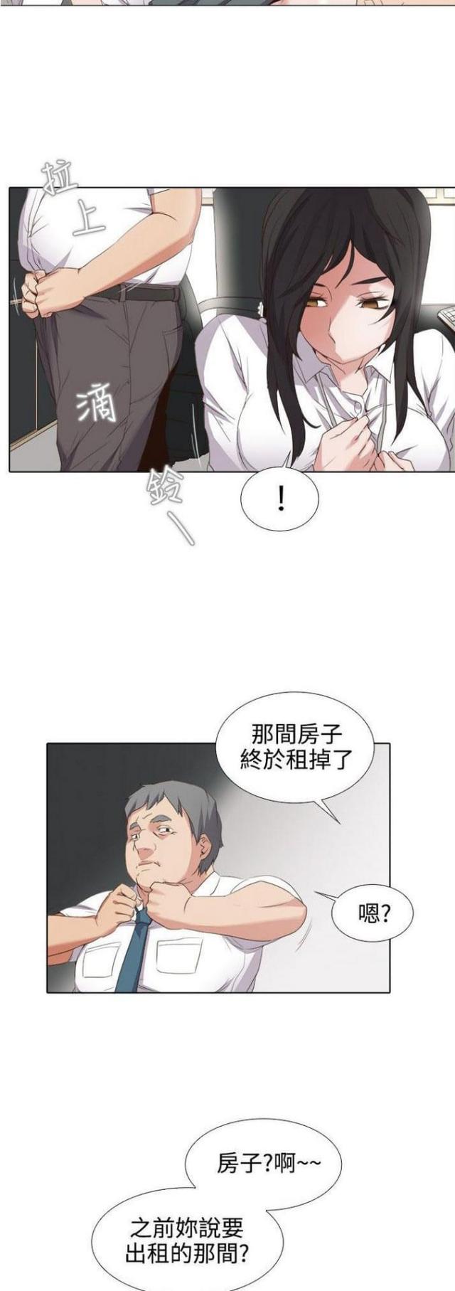 《奇妙同居》第1话 第9页