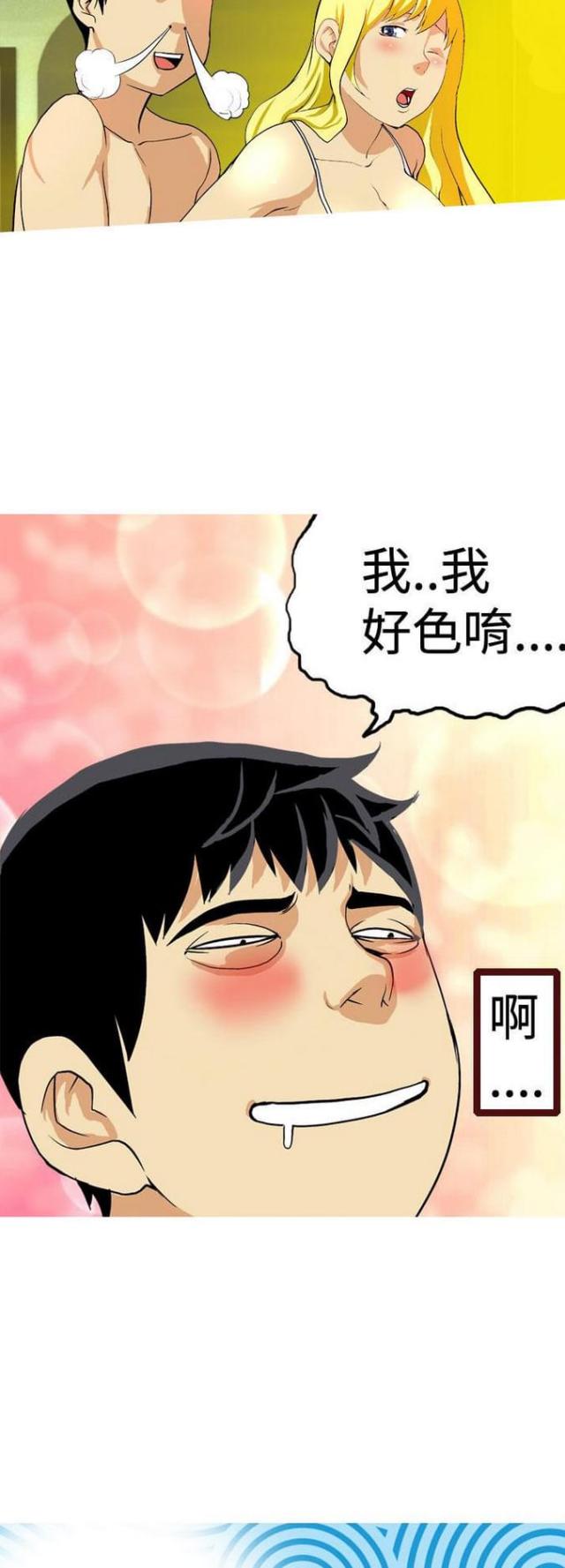 《荒诞求职记》第22话 第10页