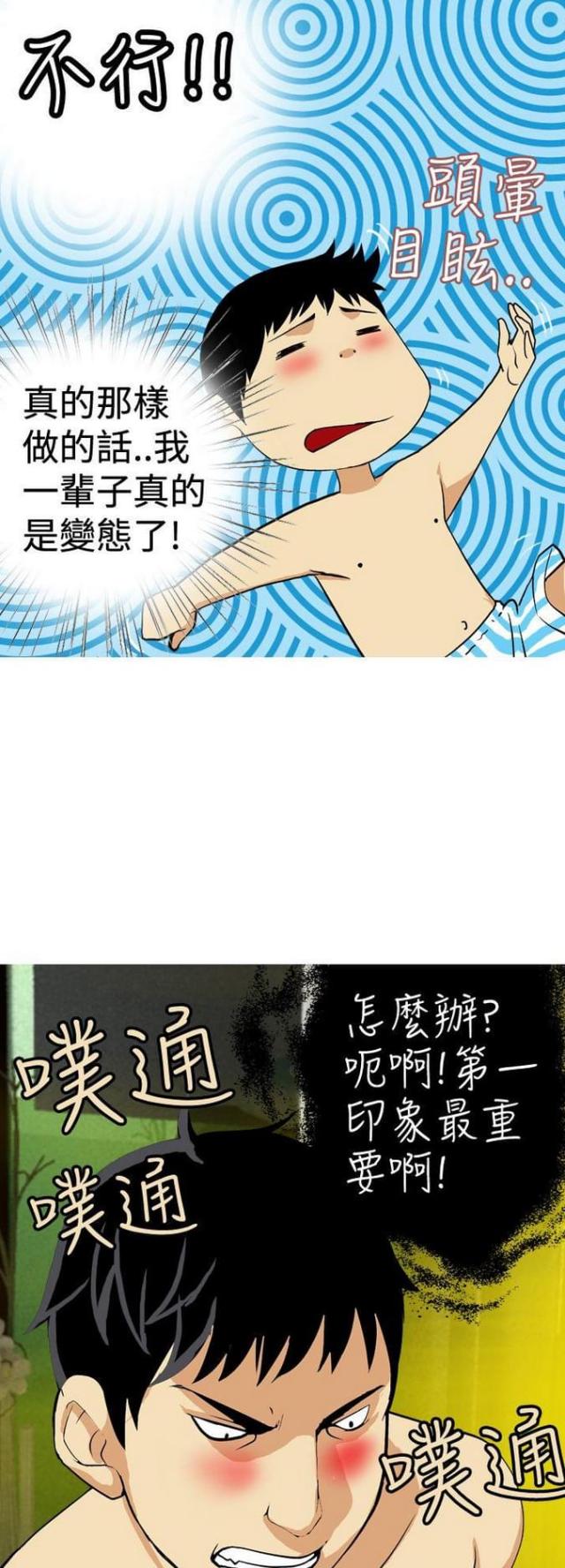 《荒诞求职记》第22话 第11页