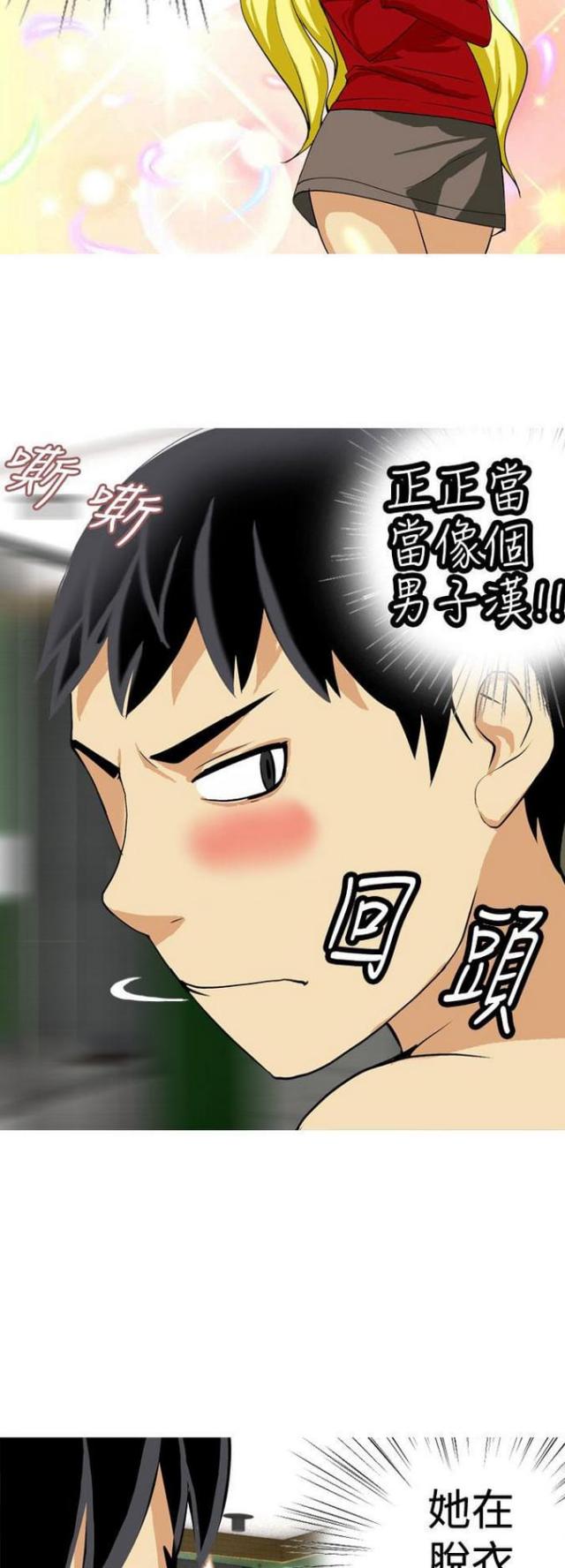 《荒诞求职记》第22话 第15页