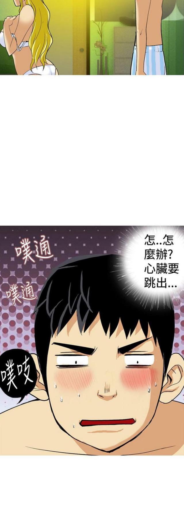 《荒诞求职记》第22话 第18页