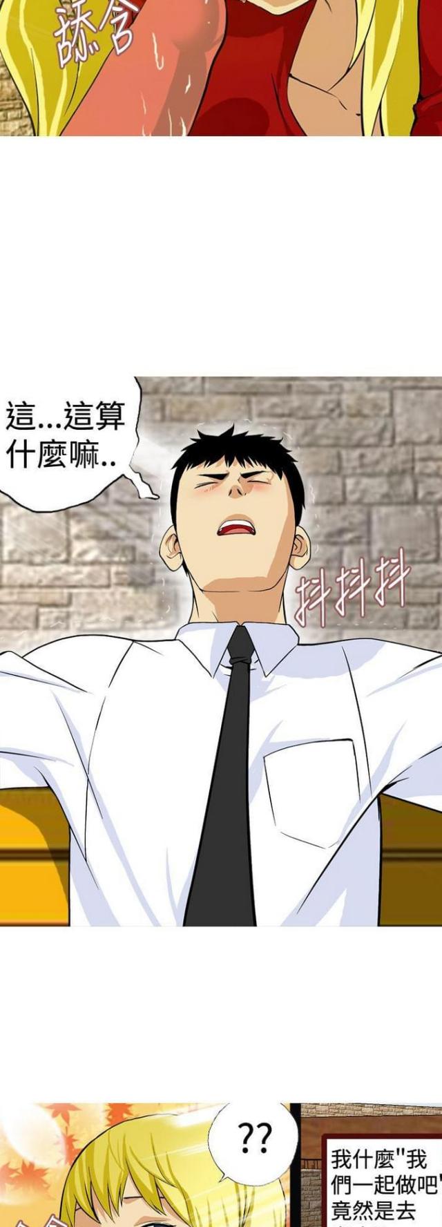 《荒诞求职记》第22话 第2页