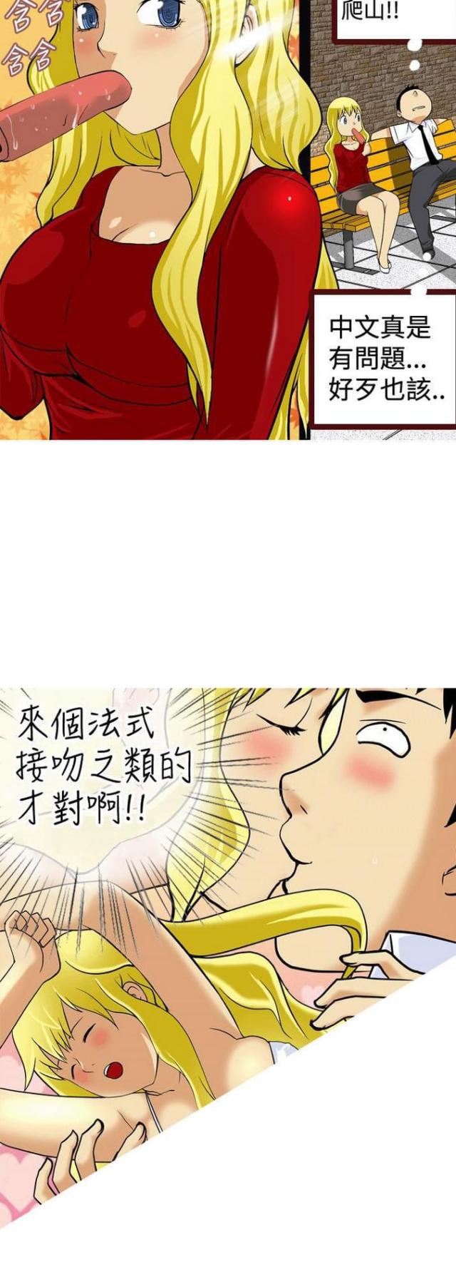 《荒诞求职记》第22话 第3页