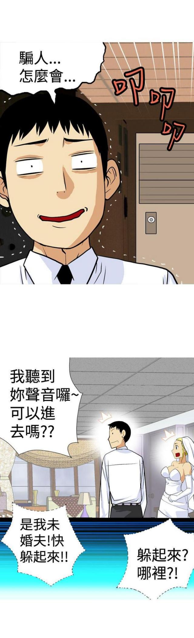 《荒诞求职记》第24话 第10页