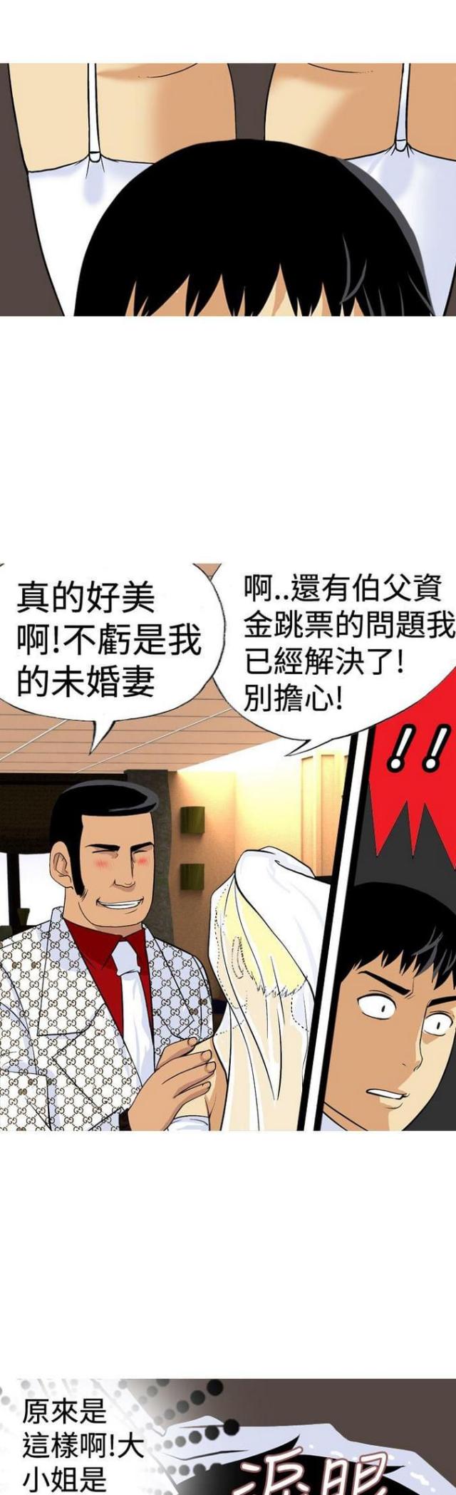 《荒诞求职记》第24话 第11页