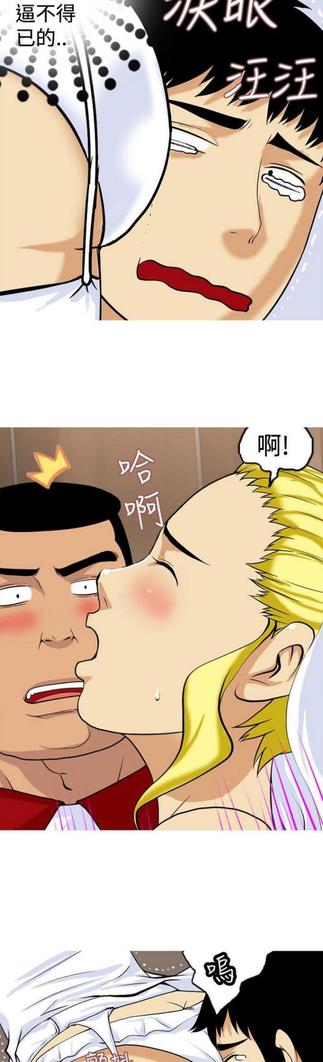 《荒诞求职记》第24话 第12页