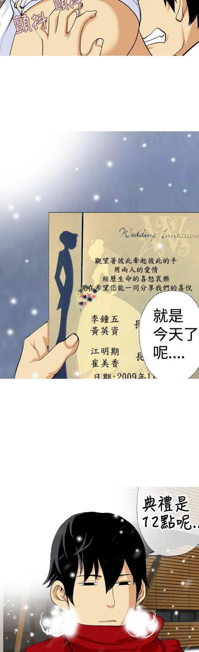 《荒诞求职记》第24话 第13页