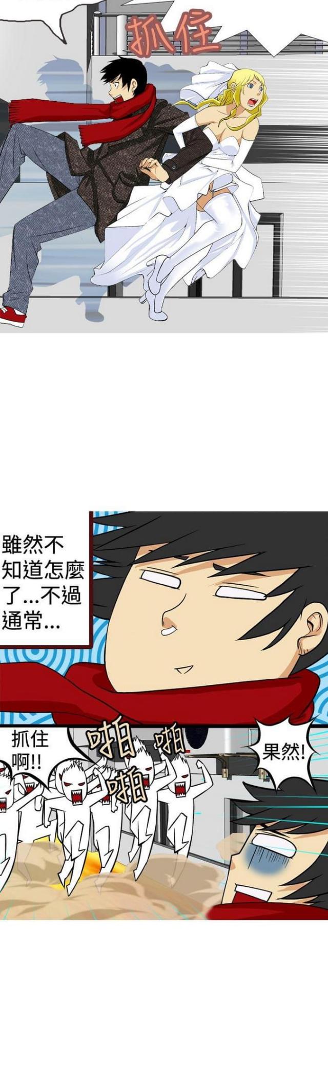 《荒诞求职记》第24话 第17页