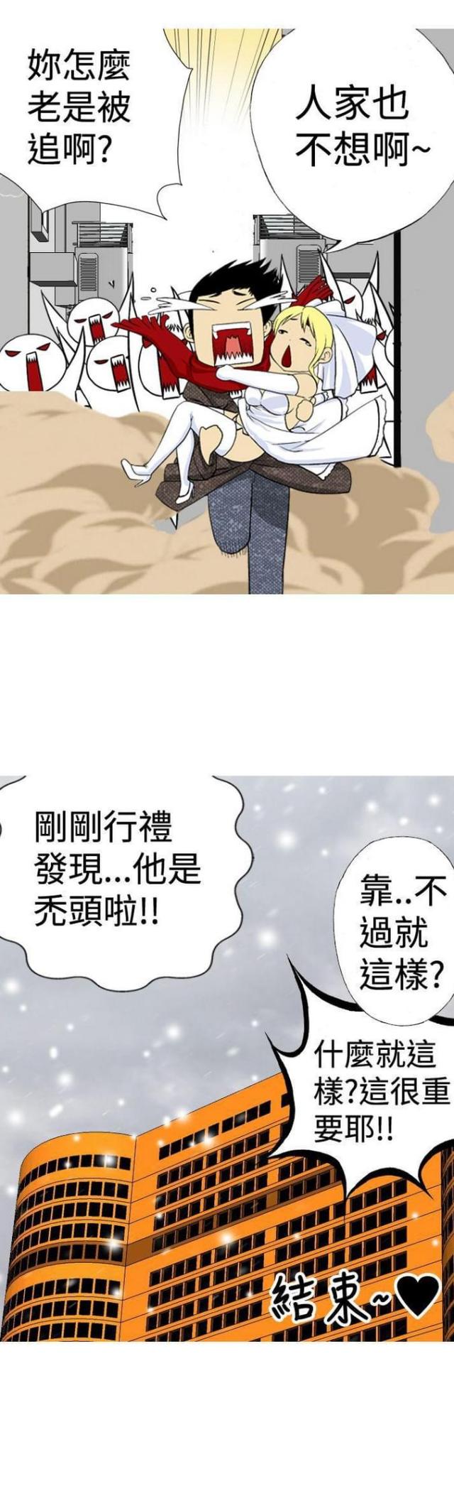 《荒诞求职记》第24话 第18页