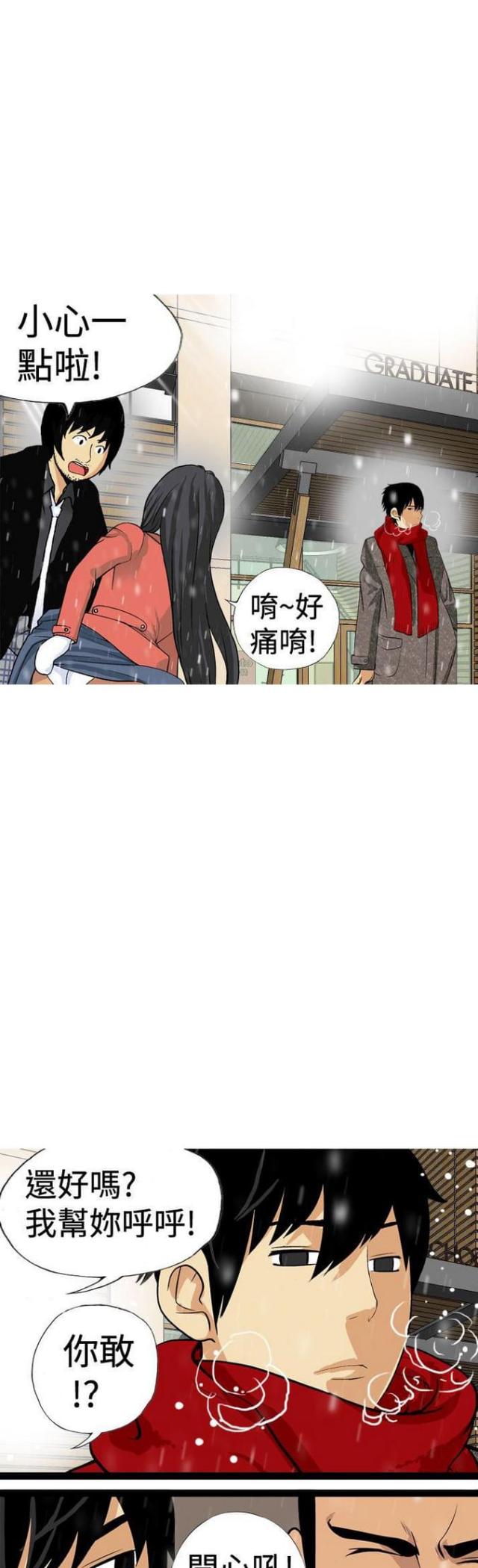 《荒诞求职记》第24话 第3页