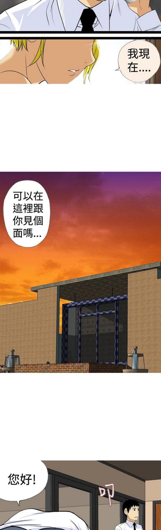 《荒诞求职记》第24话 第5页