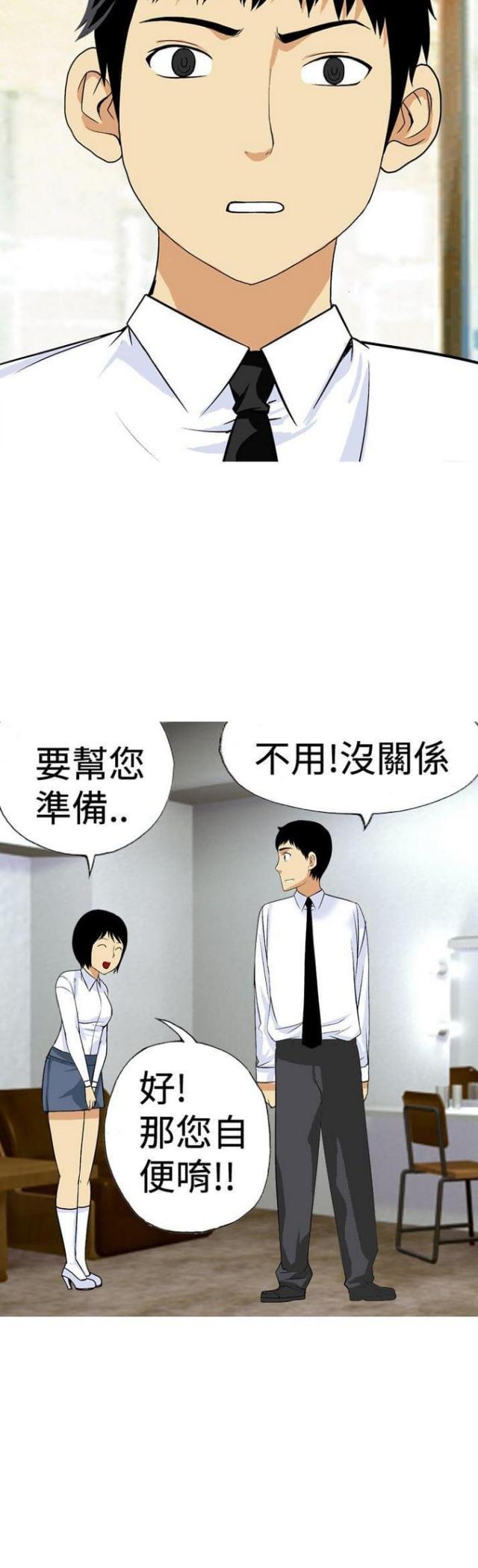 《荒诞求职记》第24话 第7页