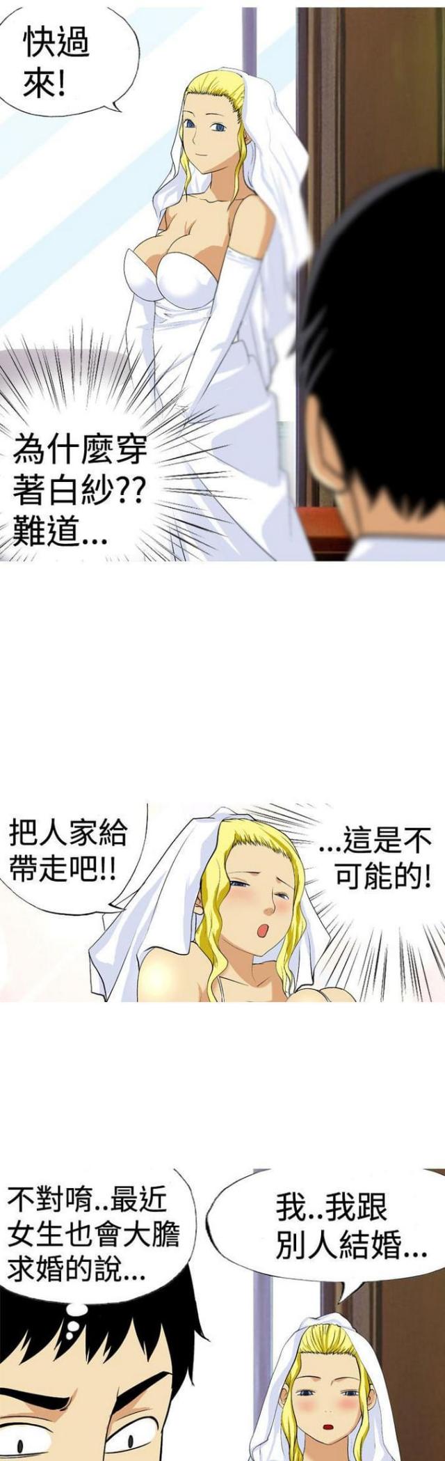 《荒诞求职记》第24话 第8页