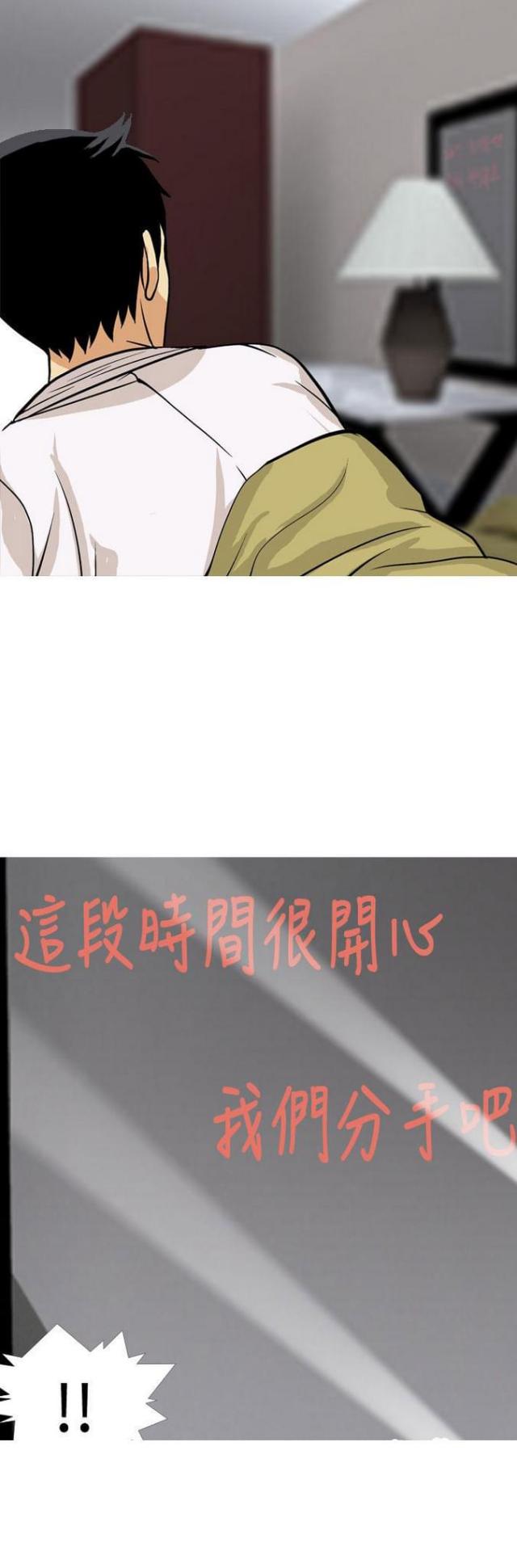 《荒诞求职记》第23话 第18页