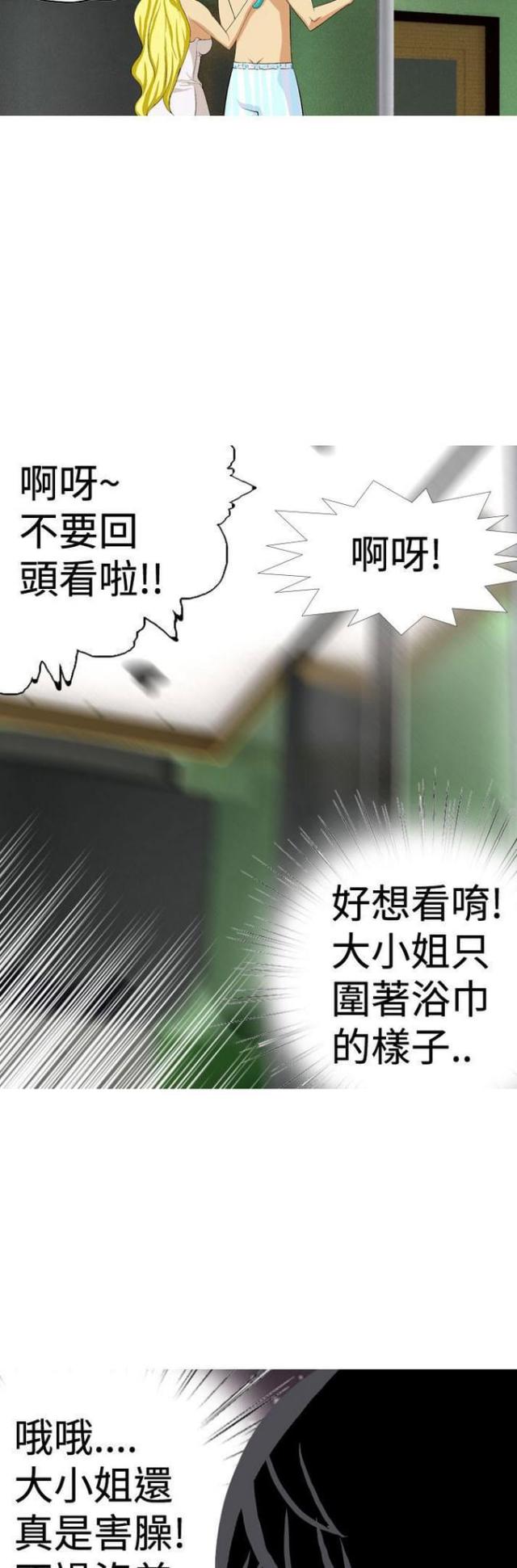 《荒诞求职记》第23话 第3页