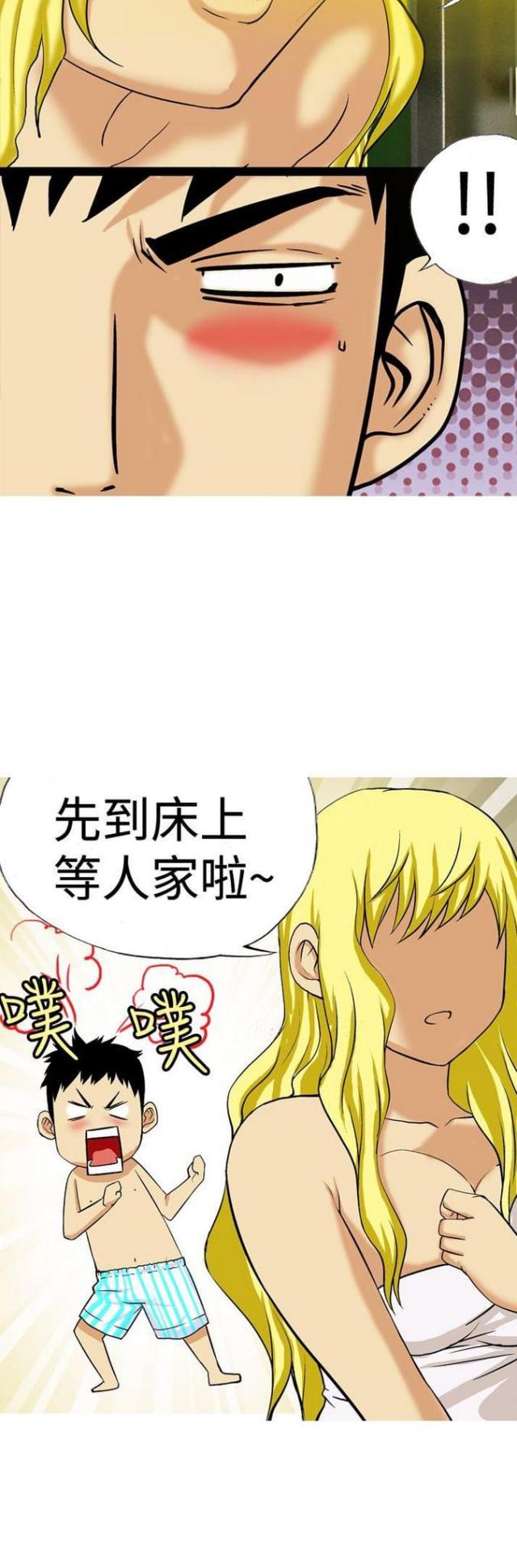 《荒诞求职记》第23话 第6页