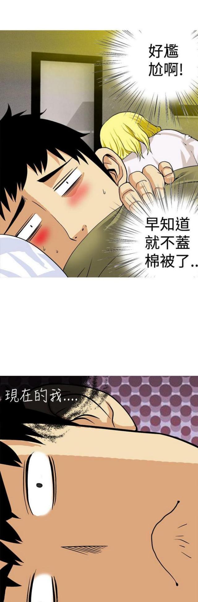 《荒诞求职记》第23话 第9页
