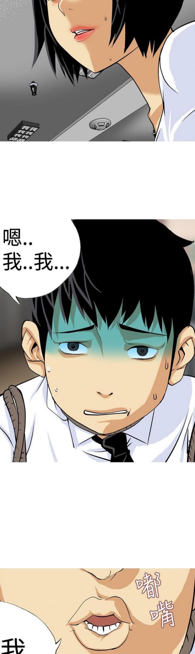 《荒诞求职记》第19话 第12页