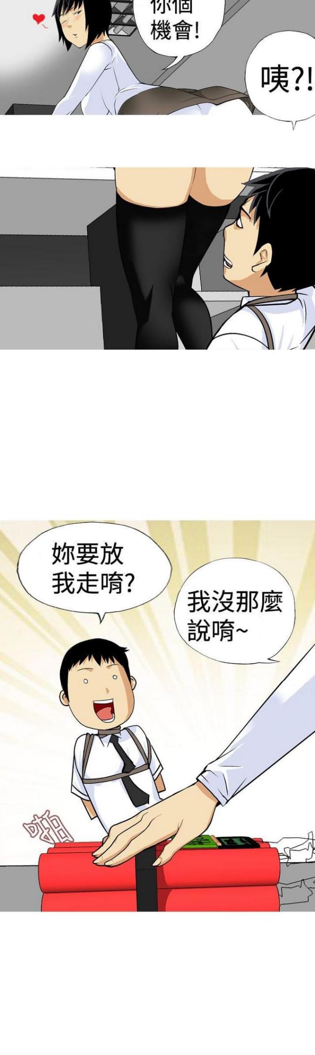 《荒诞求职记》第19话 第15页