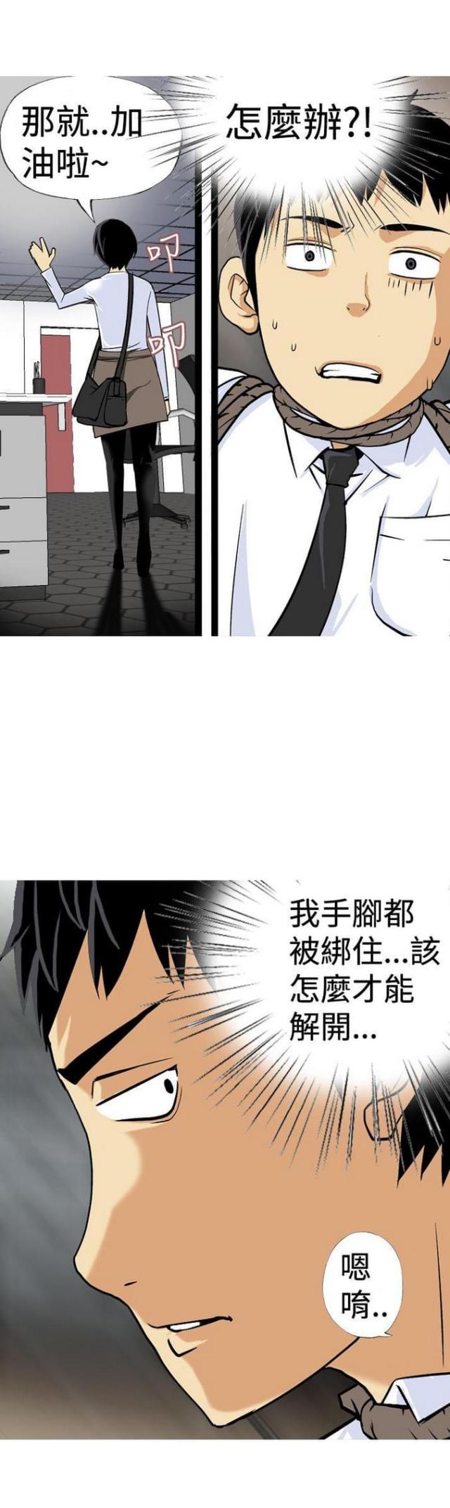 《荒诞求职记》第19话 第17页