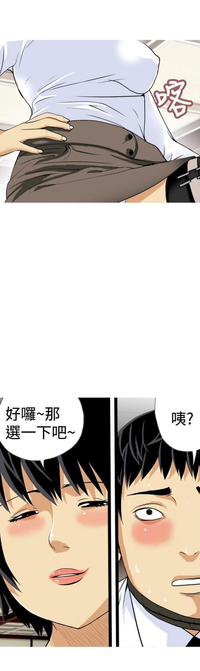 《荒诞求职记》第19话 第1页