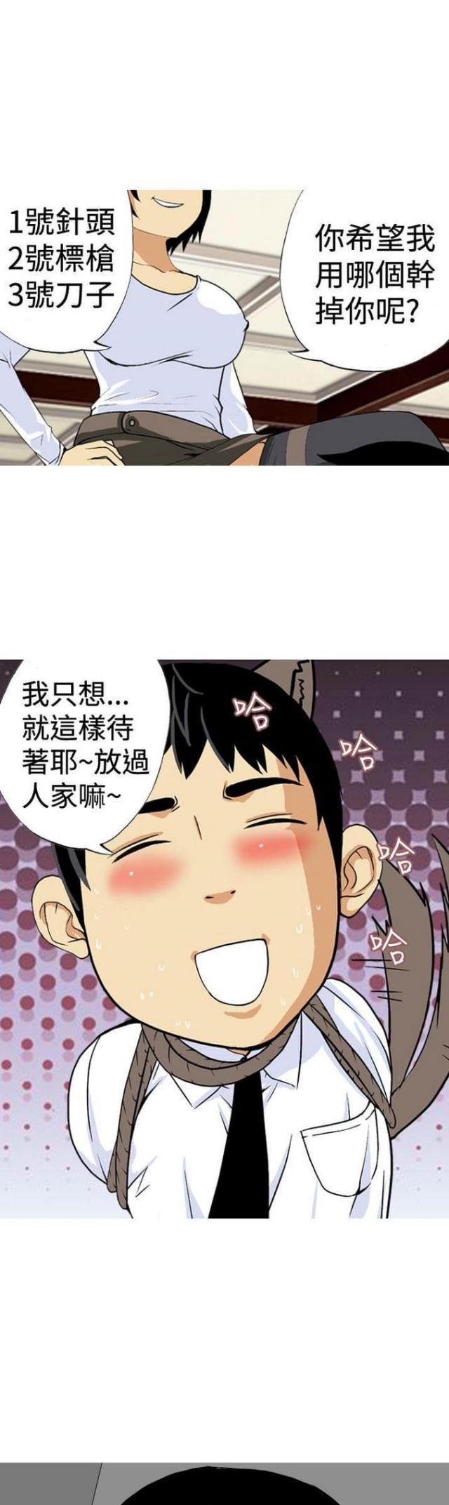 《荒诞求职记》第19话 第2页