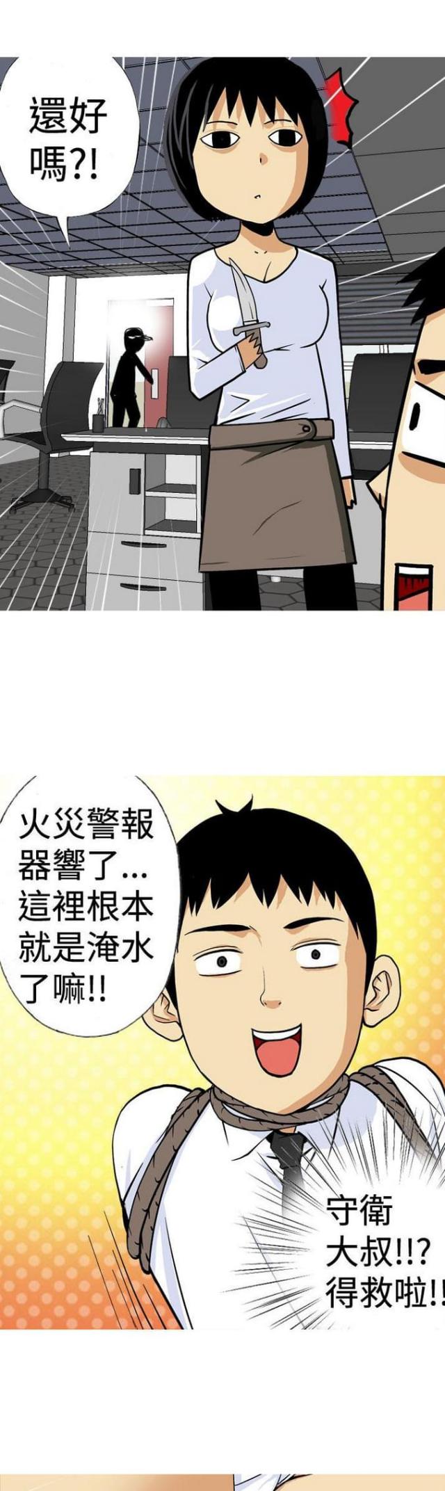 《荒诞求职记》第19话 第4页