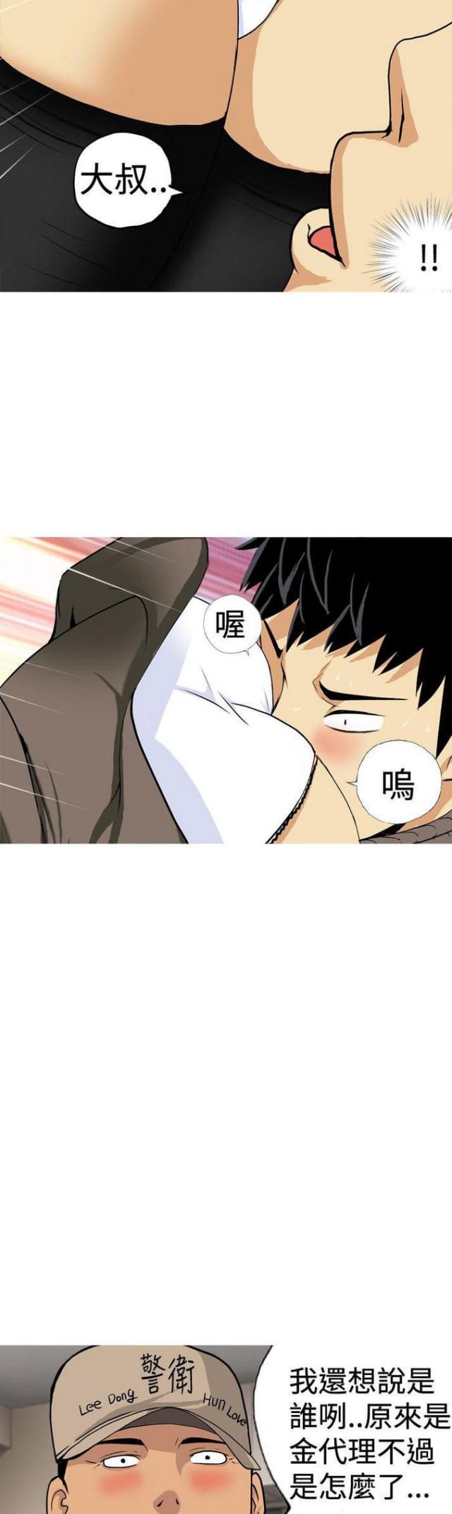 《荒诞求职记》第19话 第5页