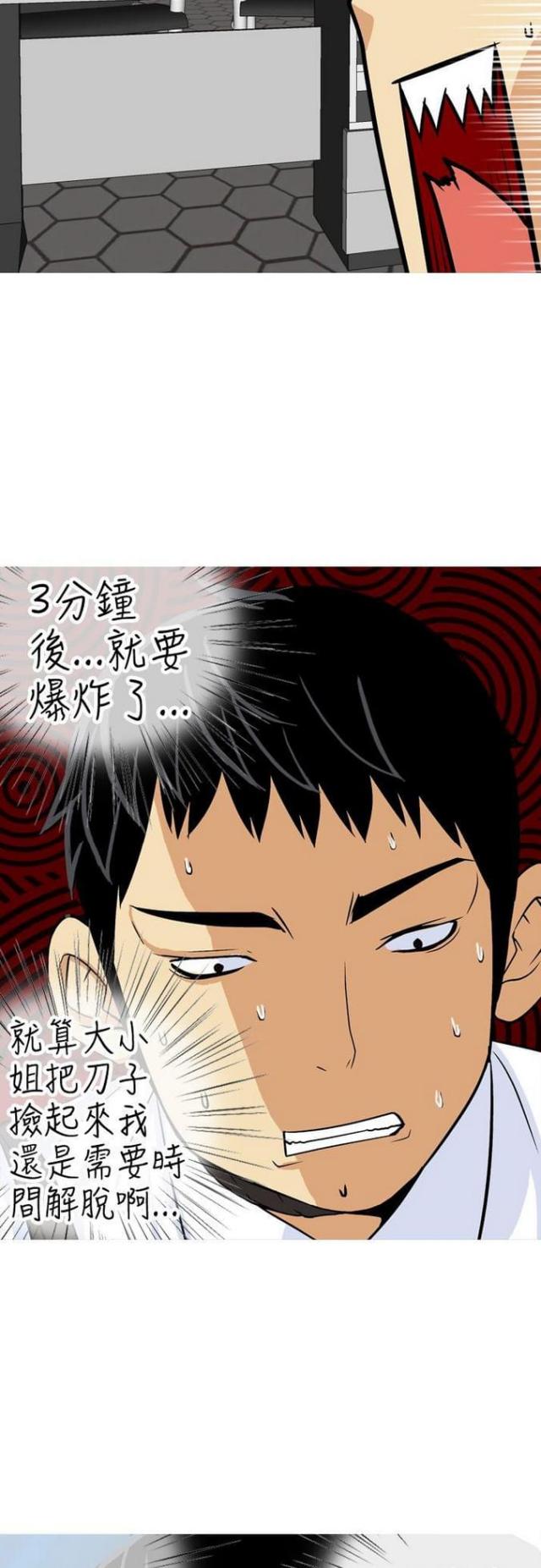 《荒诞求职记》第20话 第11页