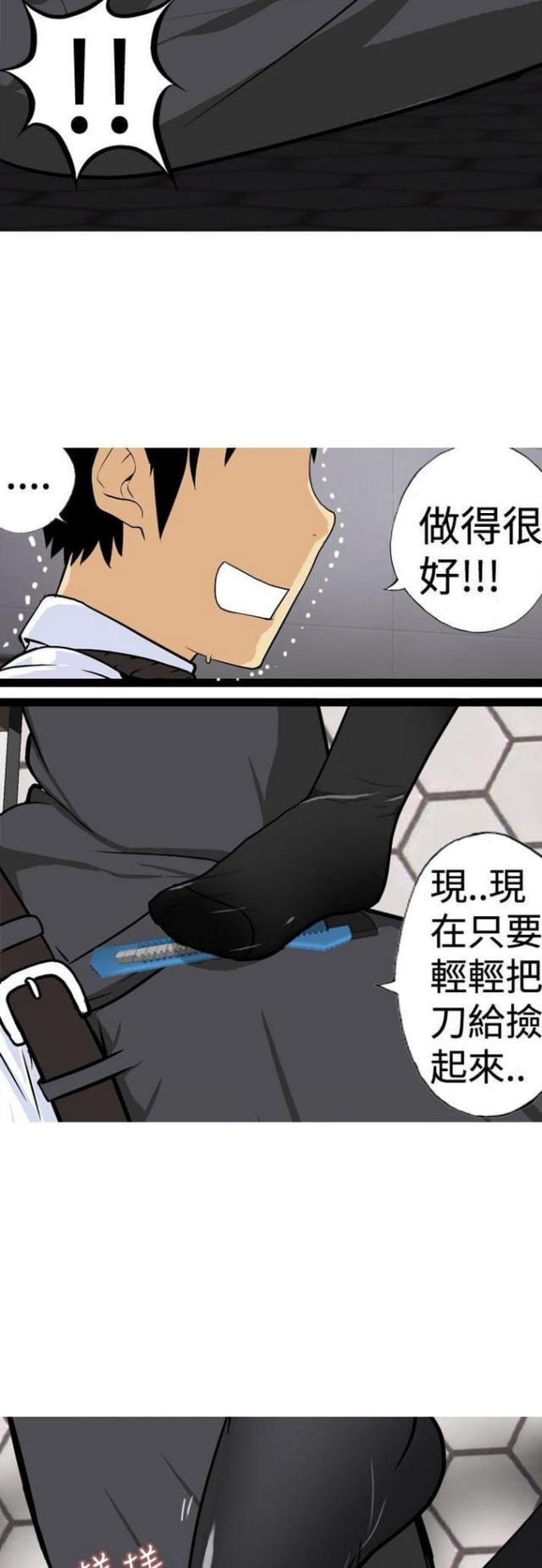 《荒诞求职记》第20话 第5页