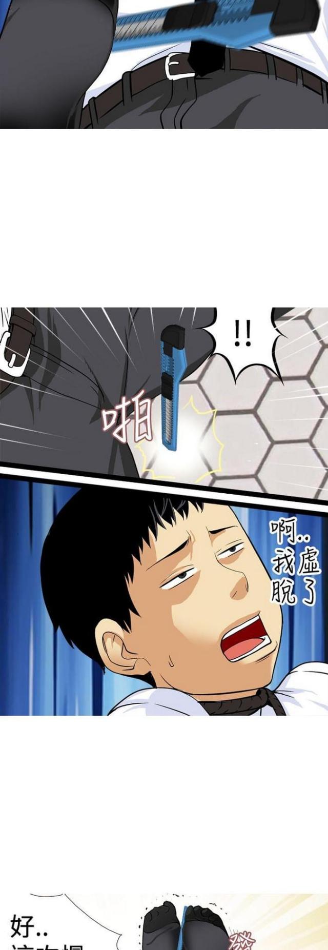 《荒诞求职记》第20话 第8页