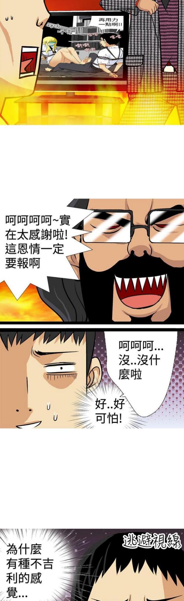 《荒诞求职记》第21话 第15页