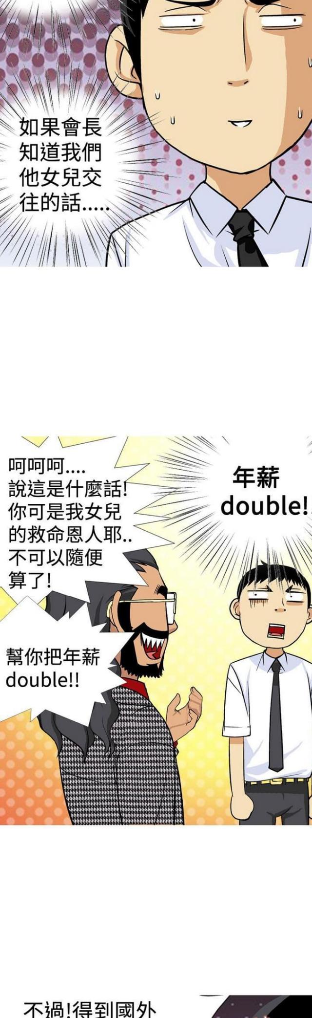 《荒诞求职记》第21话 第16页
