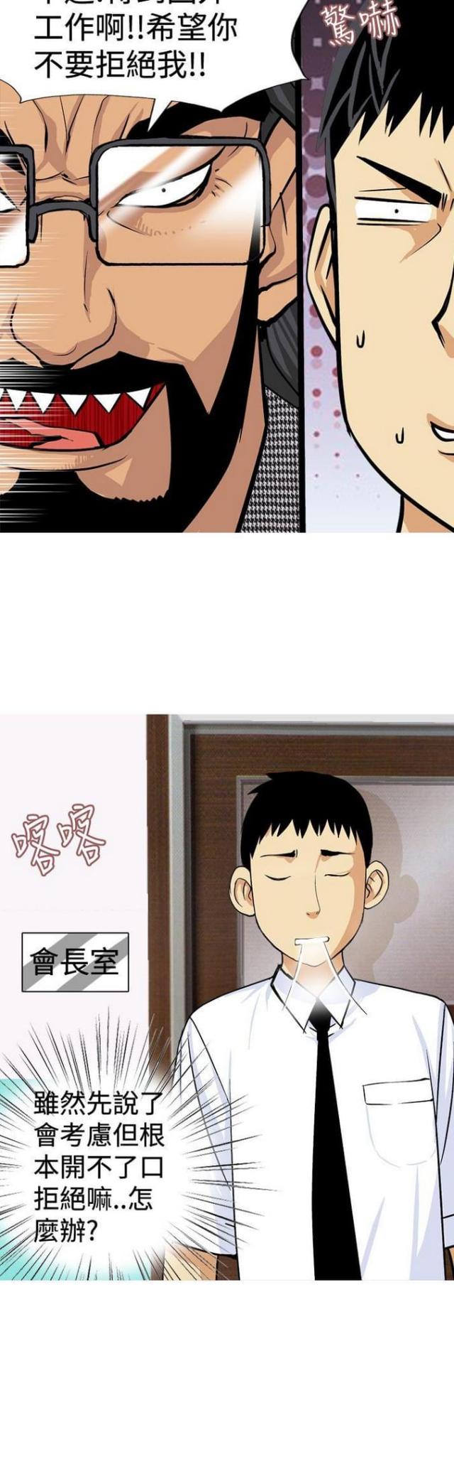 《荒诞求职记》第21话 第17页