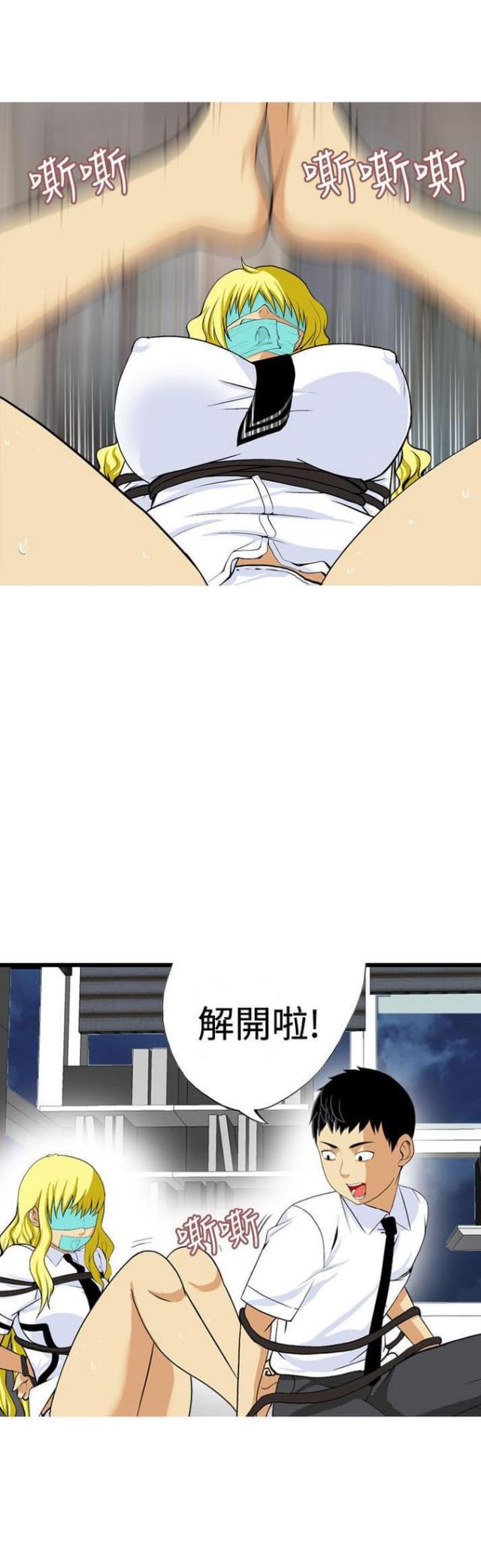 《荒诞求职记》第21话 第1页
