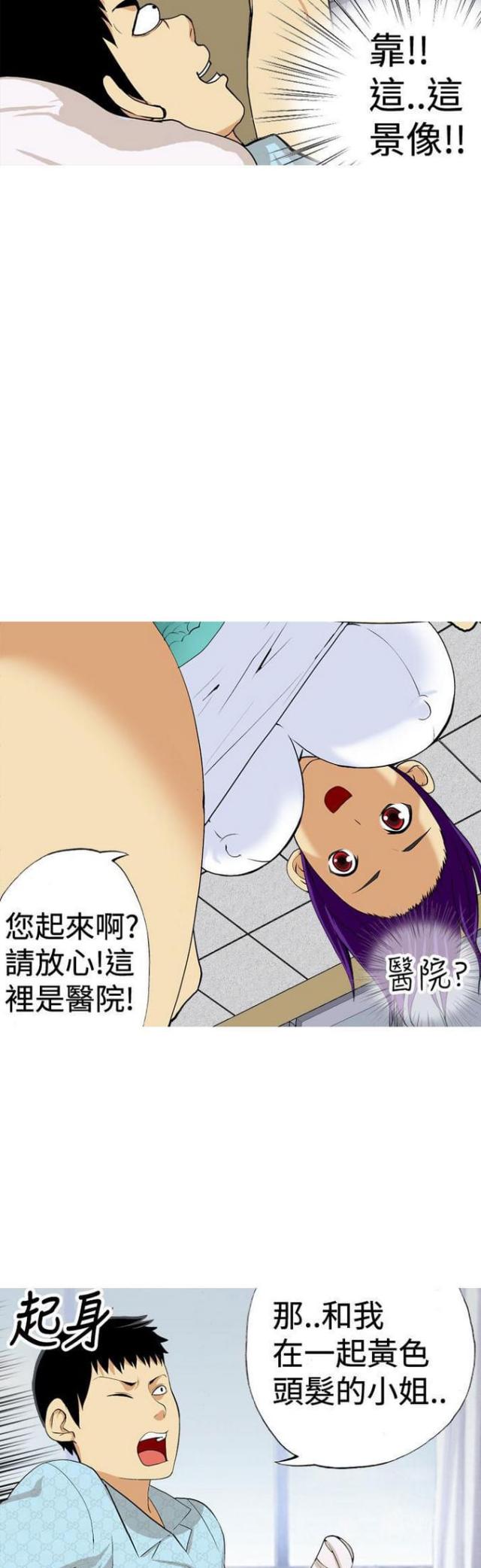 《荒诞求职记》第21话 第7页