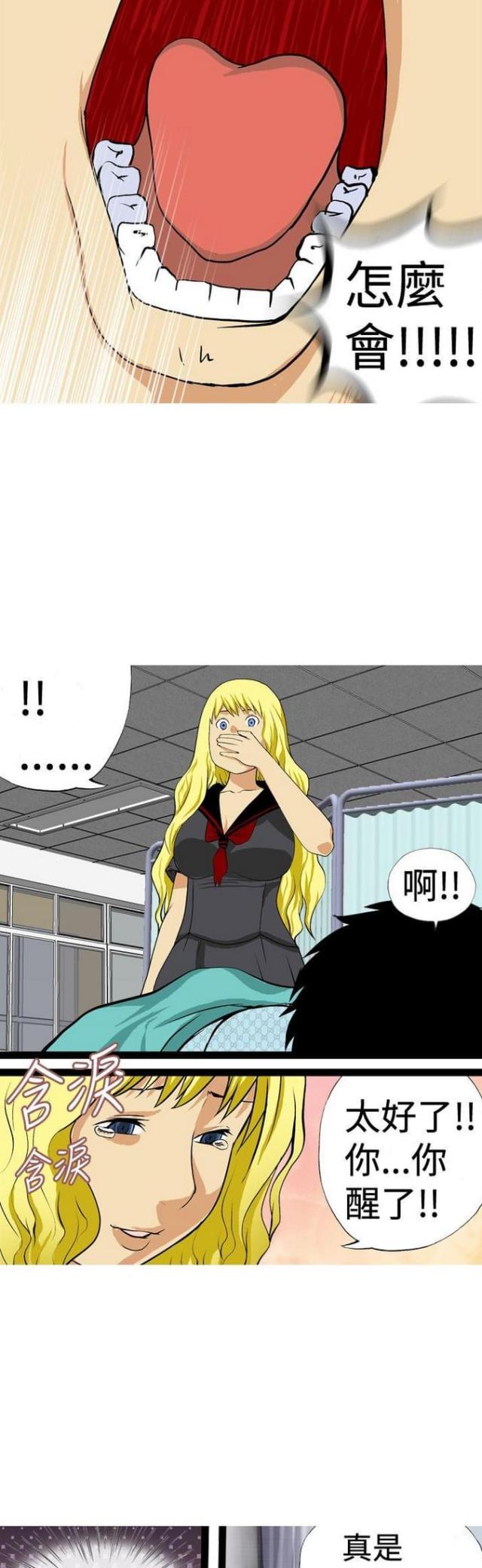 《荒诞求职记》第21话 第9页