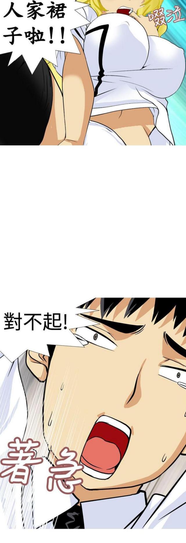 《荒诞求职记》第17话 第12页