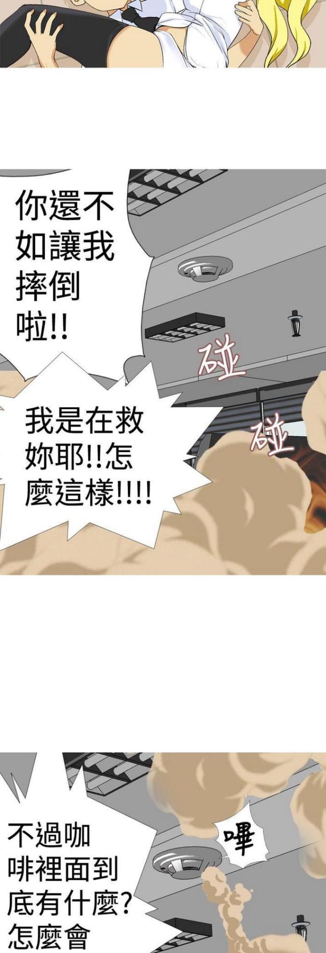 《荒诞求职记》第17话 第16页
