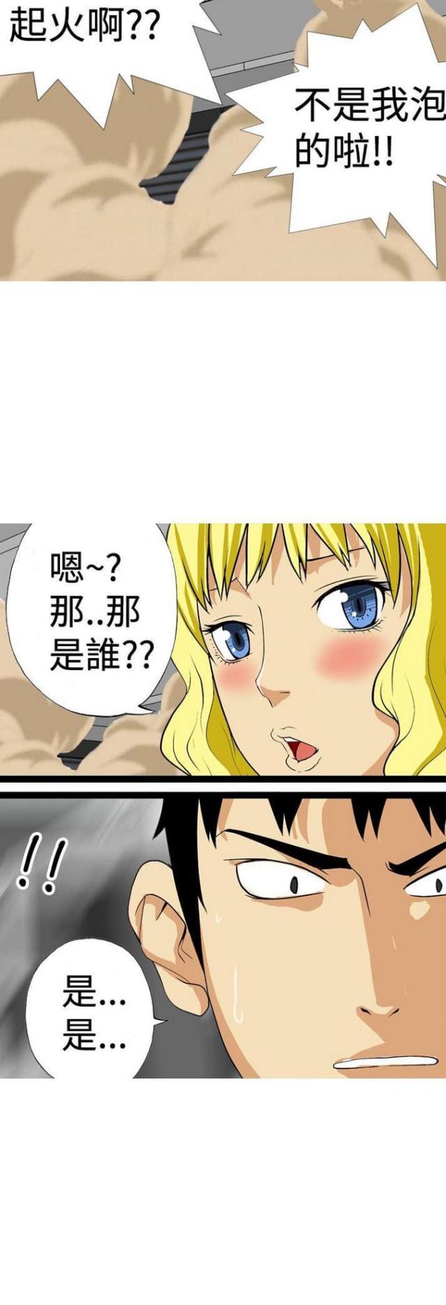《荒诞求职记》第17话 第17页