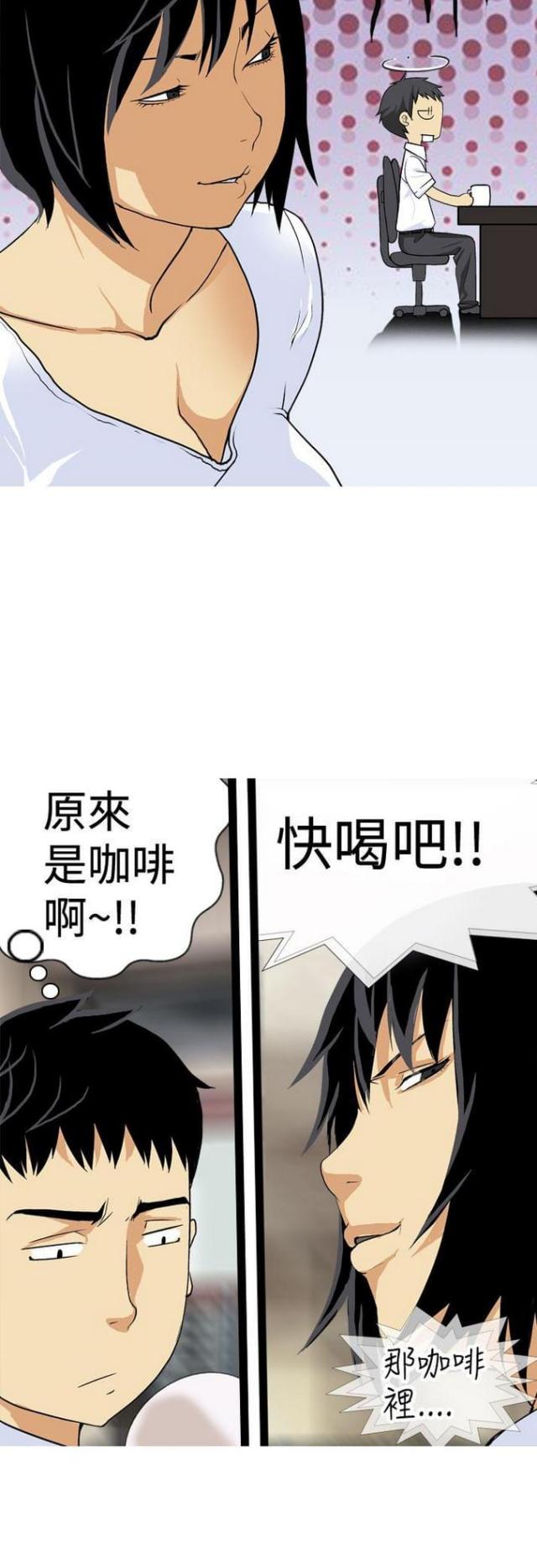《荒诞求职记》第17话 第2页