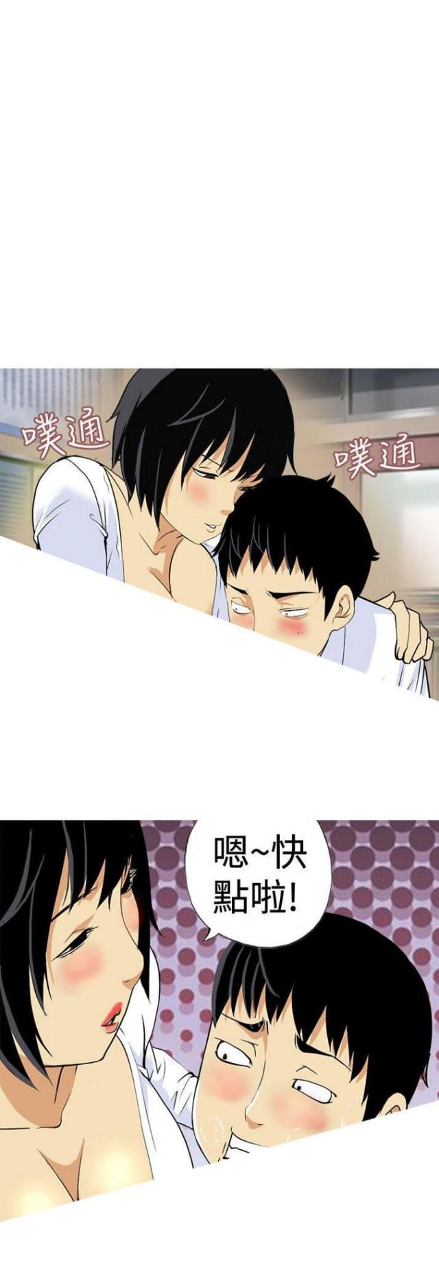 《荒诞求职记》第17话 第3页