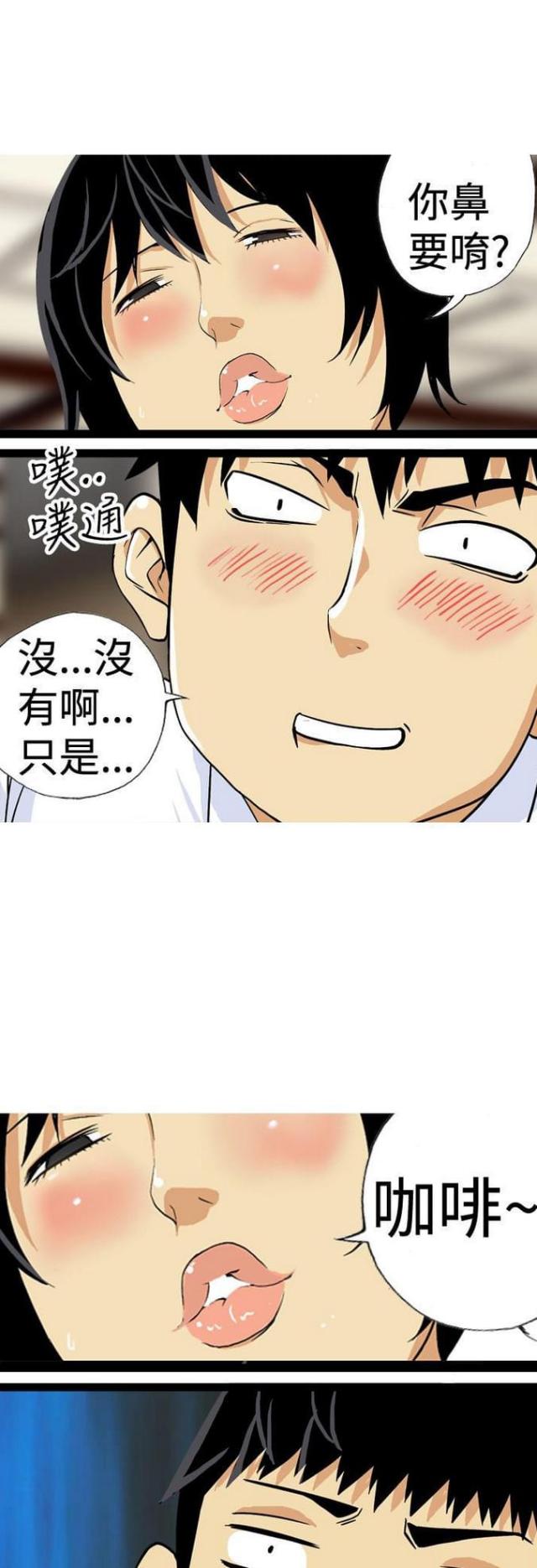 《荒诞求职记》第17话 第4页