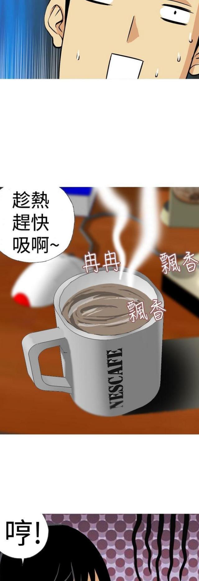 《荒诞求职记》第17话 第5页