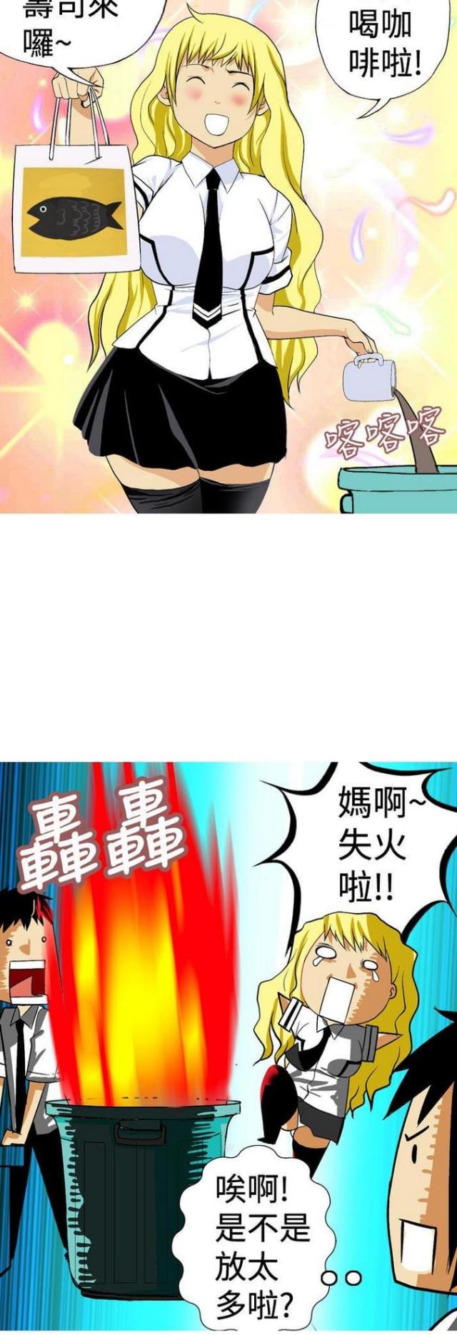 《荒诞求职记》第17话 第9页