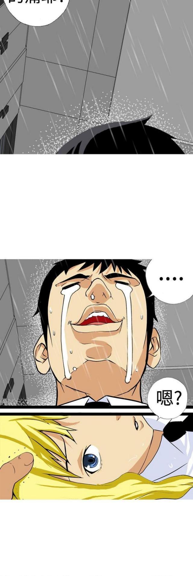 《荒诞求职记》第18话 第13页