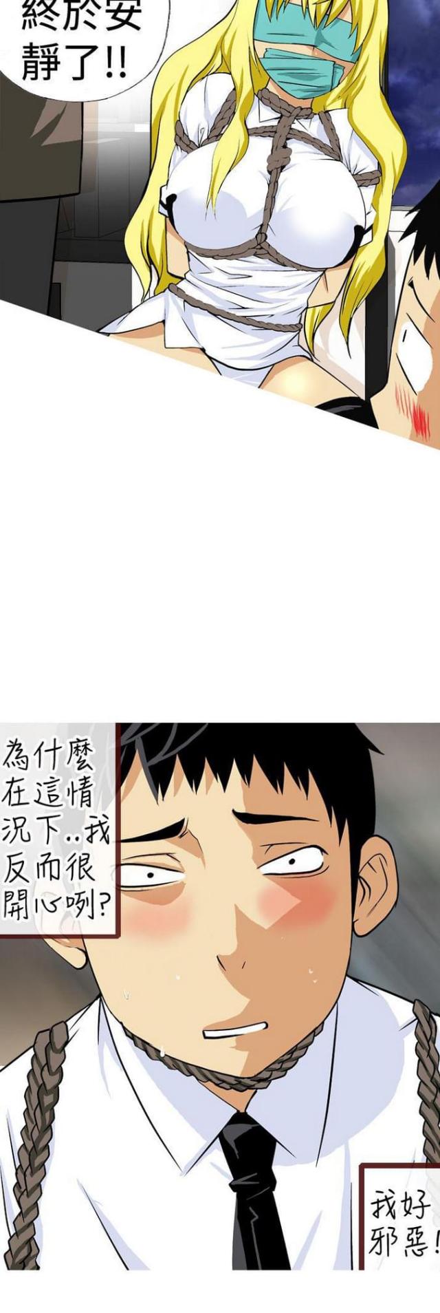 《荒诞求职记》第18话 第17页