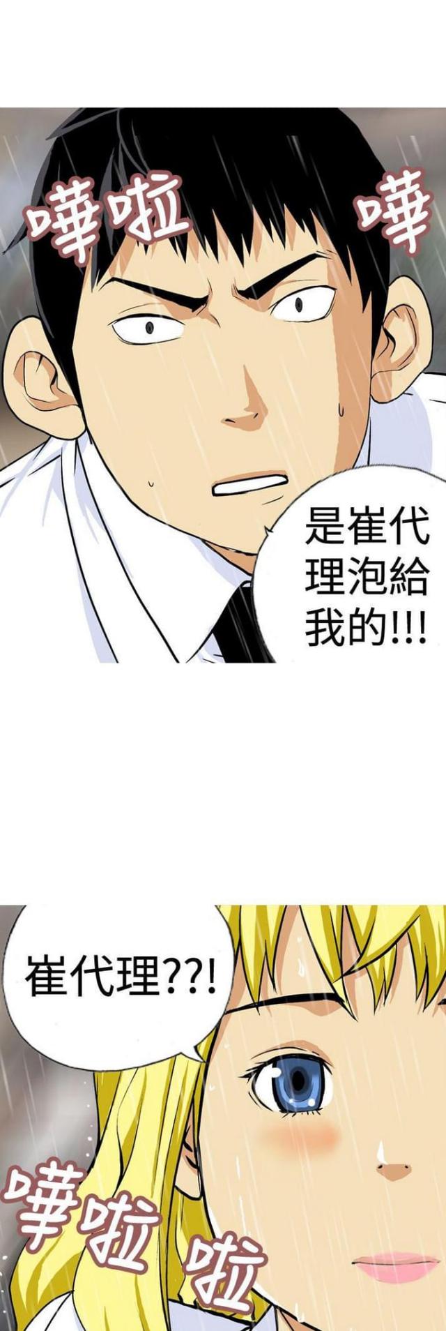 《荒诞求职记》第18话 第2页