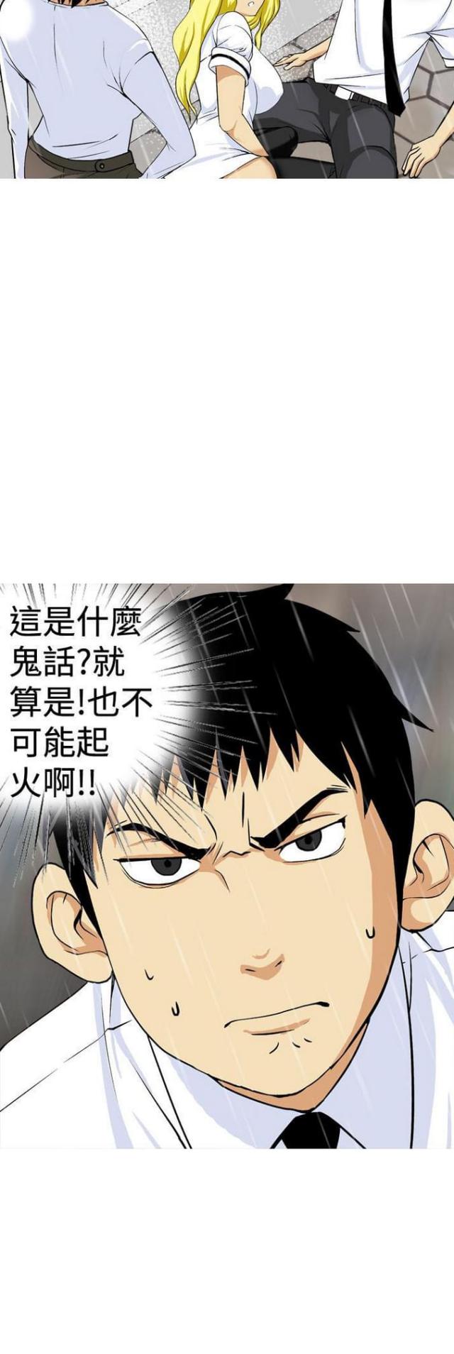 《荒诞求职记》第18话 第4页