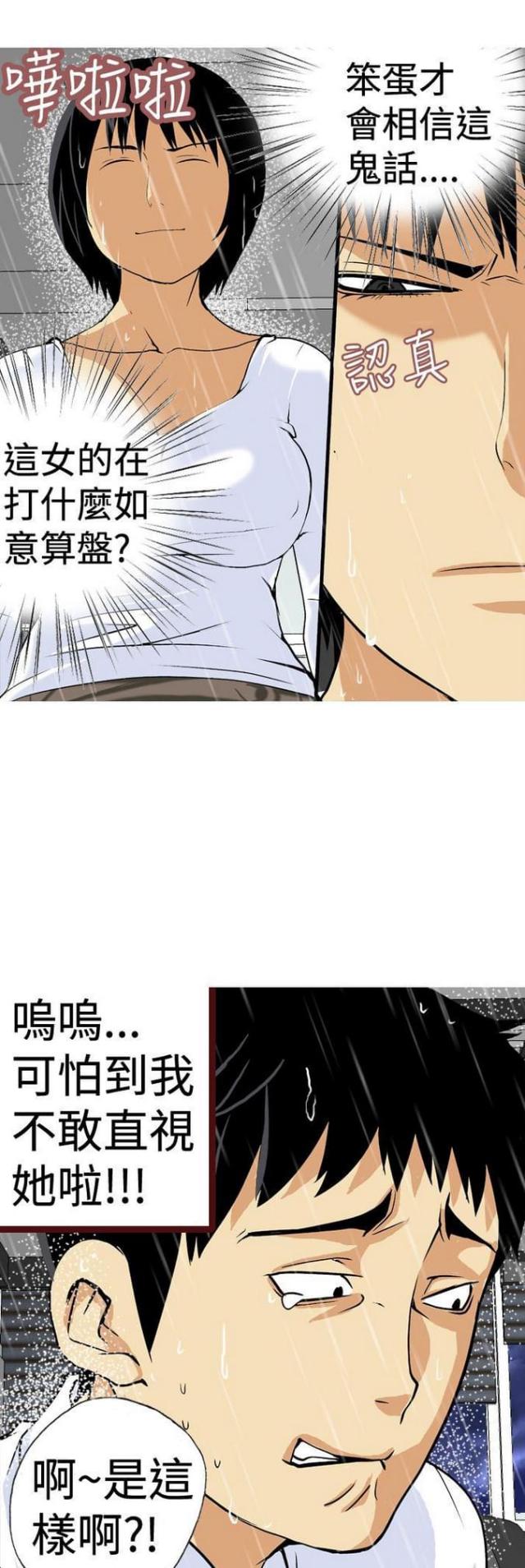 《荒诞求职记》第18话 第5页